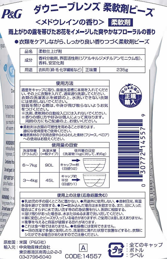 ダウニー ブレンズ 柔軟剤ビーズ メドウレインの香り 235g 1本(ご注文単位1本)【直送品】