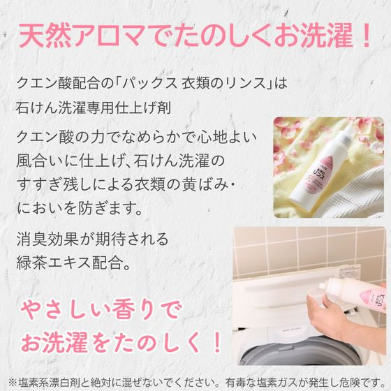 太陽油脂 パックスナチュロン 衣類のリンス 600mL 1個（ご注文単位1個）【直送品】