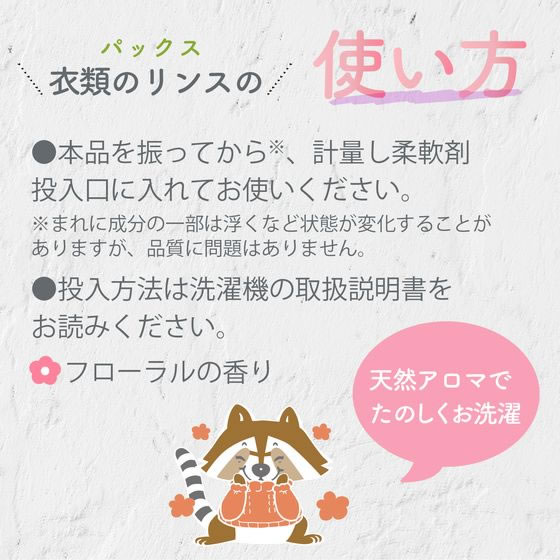 太陽油脂 パックスナチュロン 衣類のリンス 600mL 1個（ご注文単位1個）【直送品】
