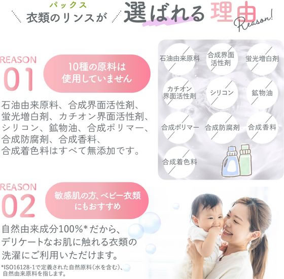 太陽油脂 パックスナチュロン 衣類のリンス 詰替用 1個（ご注文単位1個）【直送品】