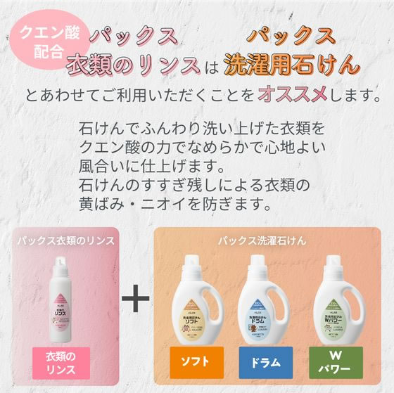 太陽油脂 パックスナチュロン 衣類のリンス 詰替用 1個（ご注文単位1個）【直送品】