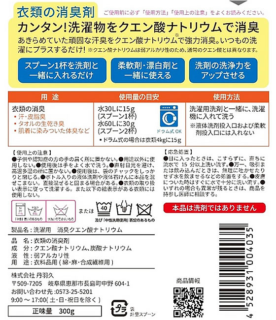 丹羽久 洗濯用 消臭クエン酸ナトリウム 300g 1個（ご注文単位1個）【直送品】