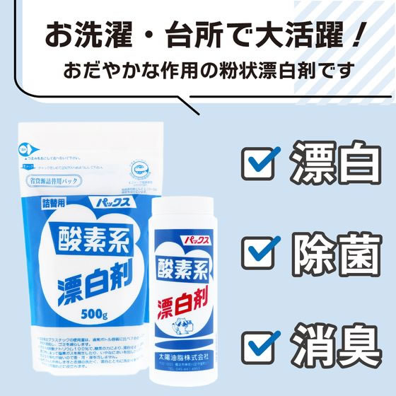 太陽油脂 パックス 酸素系漂白剤 詰替 500g 1個(ご注文単位1個)【直送品】