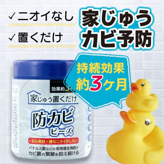 丹羽久 家じゅう置くだけ 防カビビーズ 130g 1個（ご注文単位1個）【直送品】