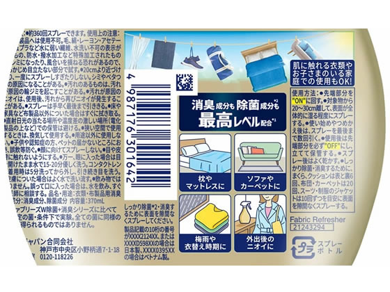 P&Gジャパン ファブリーズ W除菌+無香料 本体 370mL 1本(ご注文単位1本)【直送品】