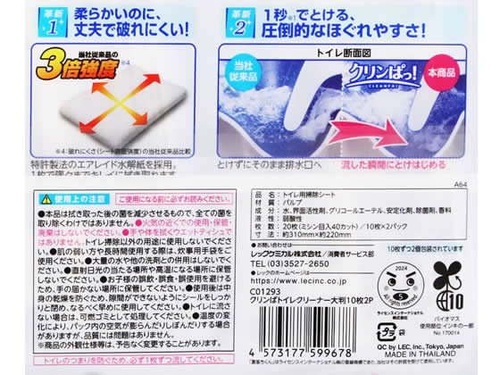 レック 激落ち クリンぱ トイレクリーナー 大判 10枚×2個パック 1パック(ご注文単位1パック)【直送品】