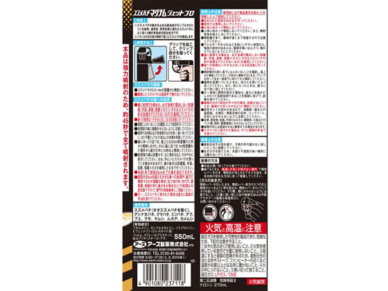 アース製薬 スズメバチマグナムジェットプロ 550mL 20本 1箱(ご注文単位1箱)【直送品】