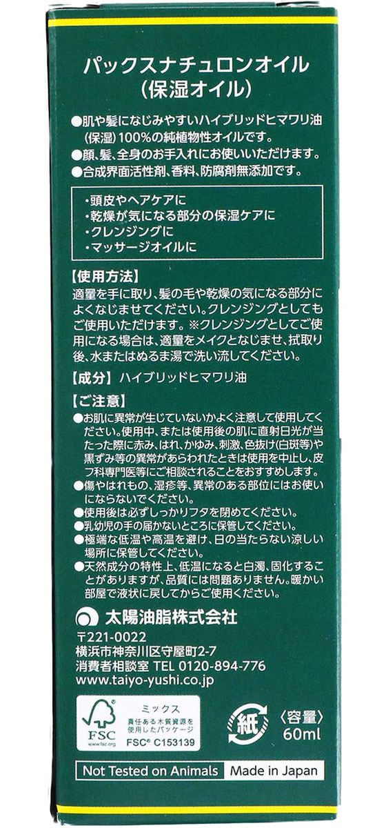 太陽油脂 パックスナチュロン オイル 60mL 1個(ご注文単位1個)【直送品】