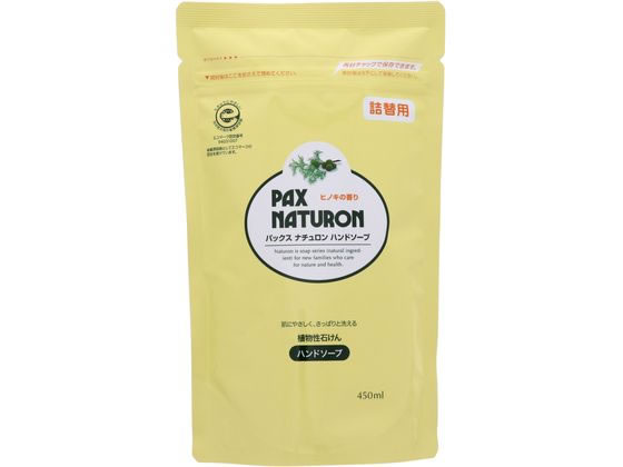 太陽油脂 パックスナチュロン ハンドソープ 詰替 450mL 1個(ご注文単位1個)【直送品】