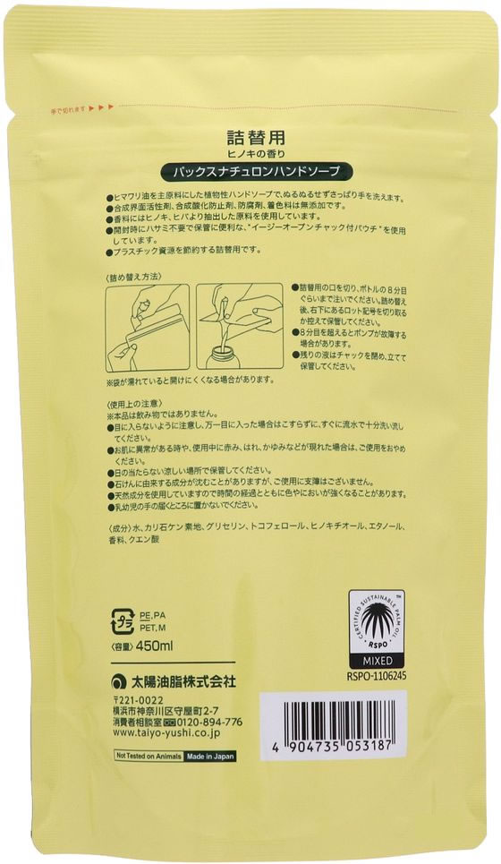 太陽油脂 パックスナチュロン ハンドソープ 詰替 450mL 1個(ご注文単位1個)【直送品】