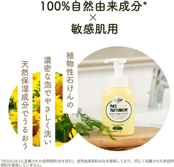 太陽油脂 パックスナチュロン ハンドソープ 260mL 1個(ご注文単位1個)【直送品】