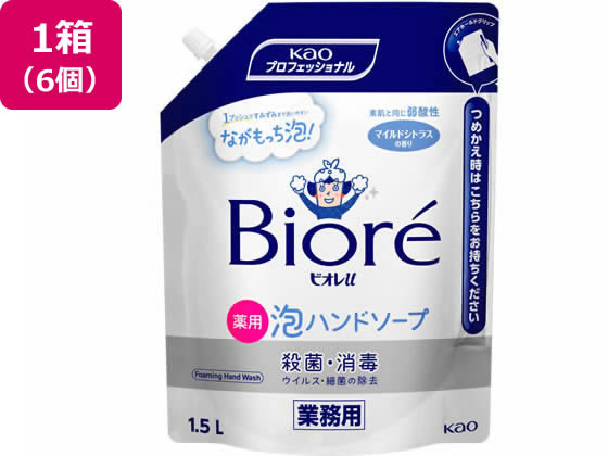KAO ビオレu 泡ハンドソープ 業務用 マイルドシトラスの香り 1.5L*6 1箱(ご注文単位1箱)【直送品】