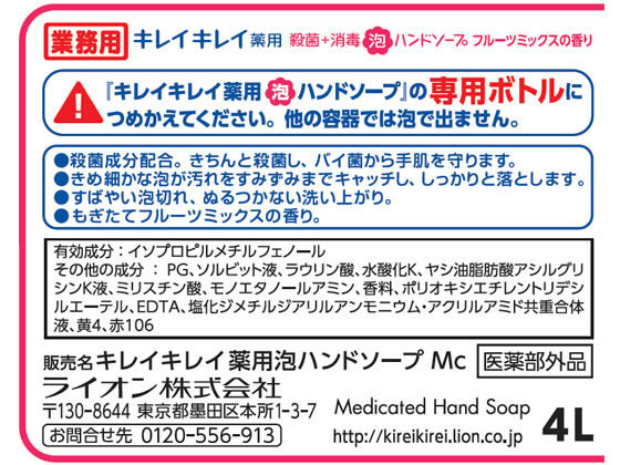 ライオンハイジーン キレイキレイ 泡ハンドソープ フルーツミックス 4L×3個 1箱(ご注文単位1箱)【直送品】