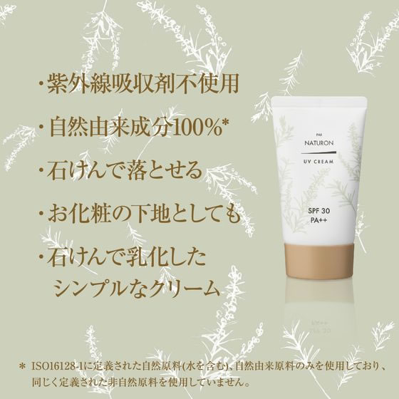 太陽油脂 パックスナチュロン UVクリームSPF30 45g 1個(ご注文単位1個)【直送品】