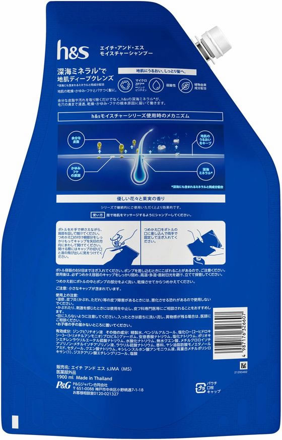 P&G h&s モイスチャーシャンプー 詰替え 超特大 1.9L 1個（ご注文単位1個）【直送品】