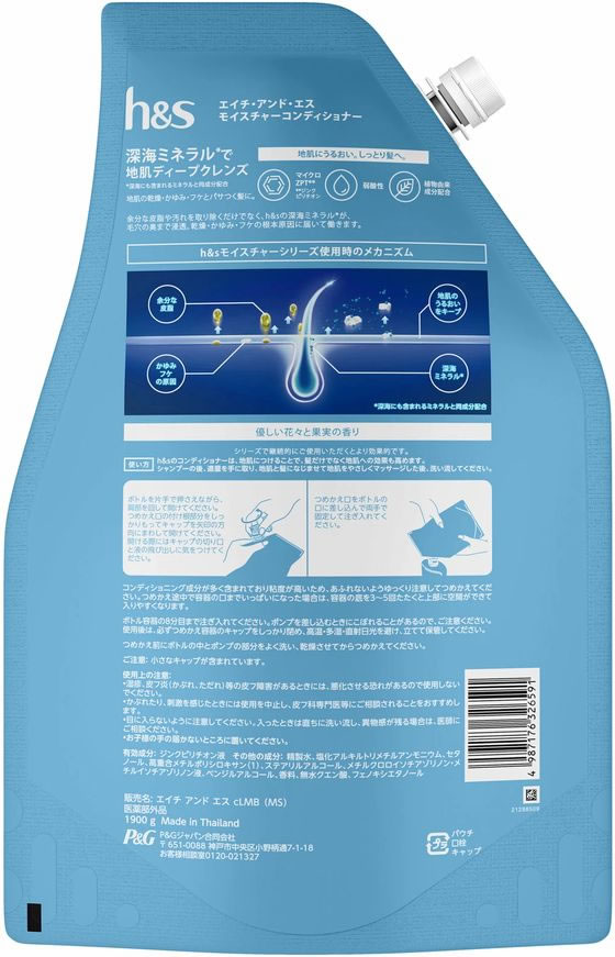 P&G h&s モイスチャーコンディショナー詰替え 超特大 1.9kg 1個（ご注文単位1個）【直送品】