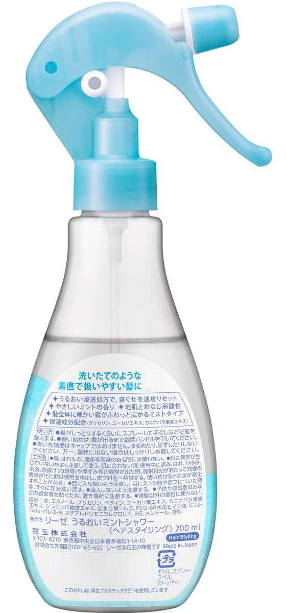 KAO リーゼ うるおいミントシャワー 本体 1本(ご注文単位1本)【直送品】