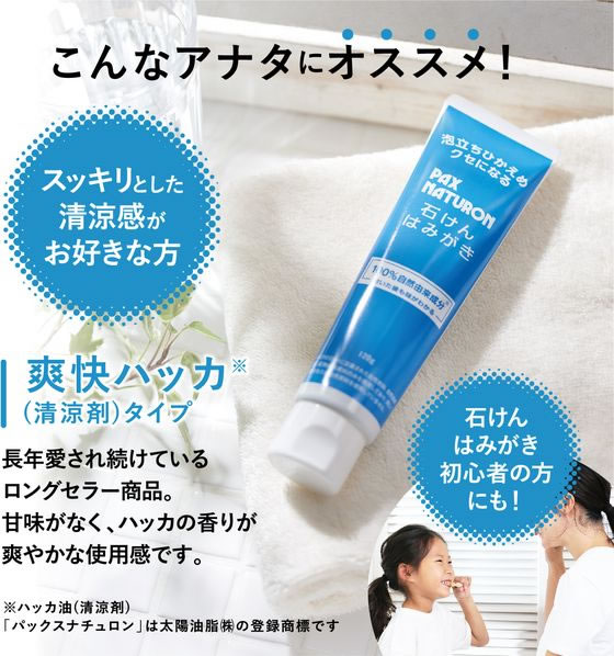 太陽油脂 パックスナチュロン 石けんはみがき 120g 1個(ご注文単位1個)【直送品】