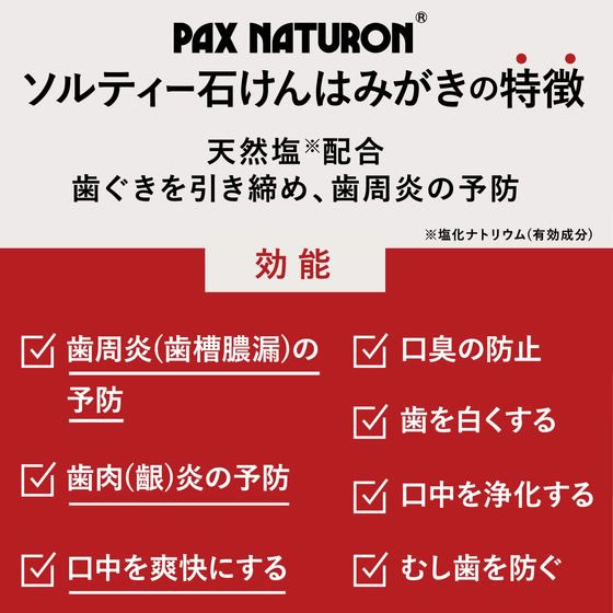 太陽油脂 パックスナチュロン ソルティー石けんはみがき 1個(ご注文単位1個)【直送品】