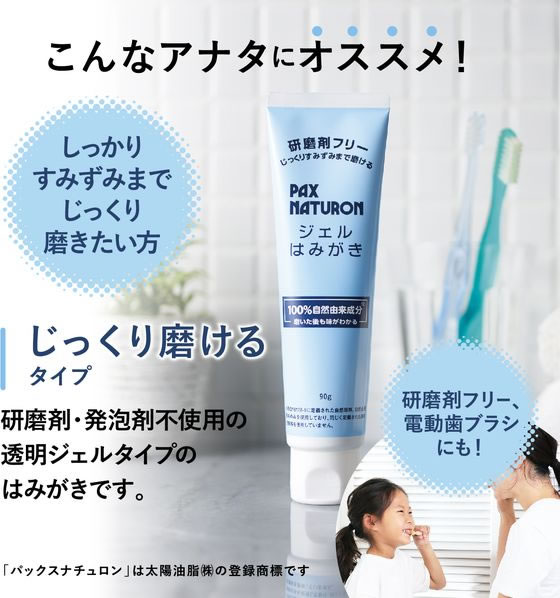 太陽油脂 パックスナチュロン ジェルはみがき 90mL 1個(ご注文単位1個)【直送品】