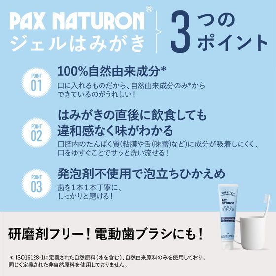 太陽油脂 パックスナチュロン ジェルはみがき 90mL 1個(ご注文単位1個)【直送品】