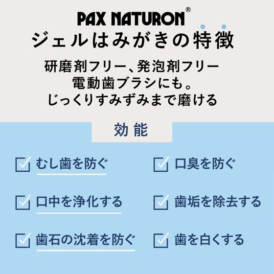 太陽油脂 パックスナチュロン ジェルはみがき 90mL 1個(ご注文単位1個)【直送品】