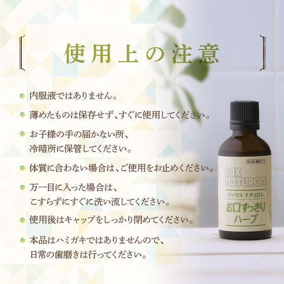 太陽油脂 パックスナチュロン お口すっきりハーブ 50mL 1個(ご注文単位1個)【直送品】