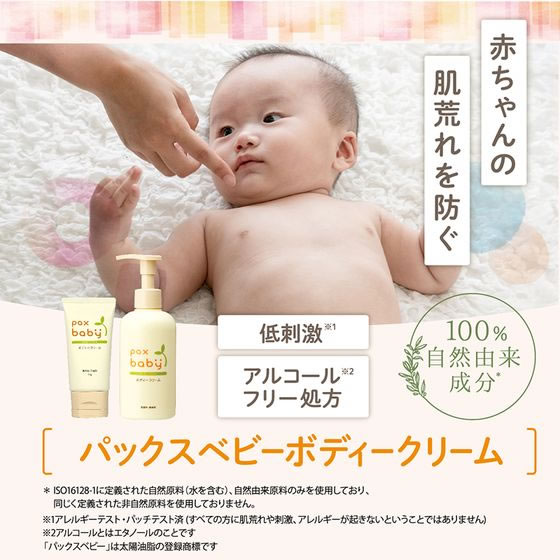太陽油脂 パックスベビー ボディークリームP 180G 1本（ご注文単位1本）【直送品】