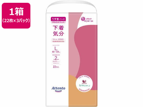 アテント うす型パンツ 下着気分 エレガントピンクベージュ L22枚 3P 1箱（ご注文単位1箱）【直送品】