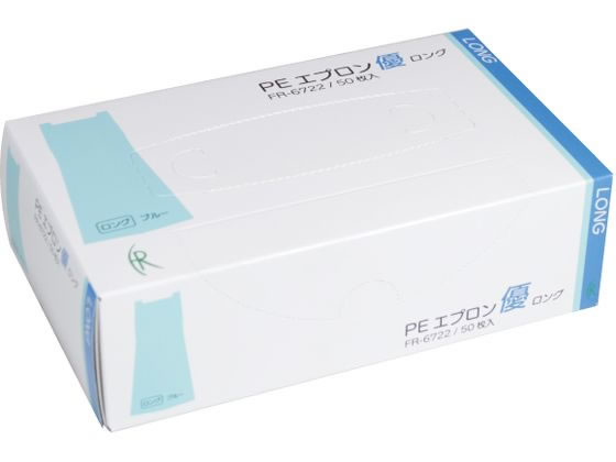 ファーストレイト PEエプロン優 ロング ブルー 50枚 FR-6722 1箱（ご注文単位1箱）【直送品】