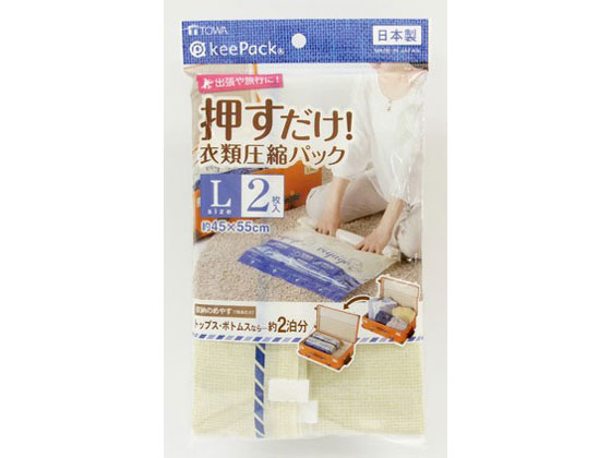 東和産業 VO 押すだけ衣類圧縮パック L 2枚 1袋（ご注文単位1袋）【直送品】