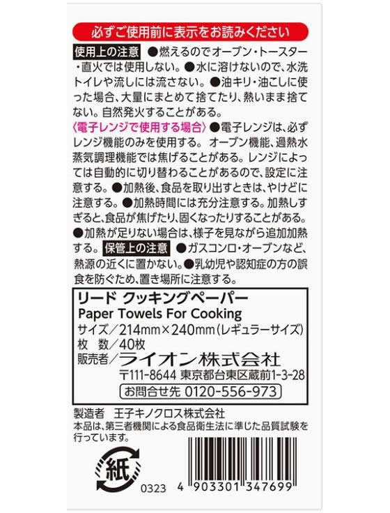 ライオン リード クッキングペーパーレギュラー 40枚 1個（ご注文単位1個）【直送品】