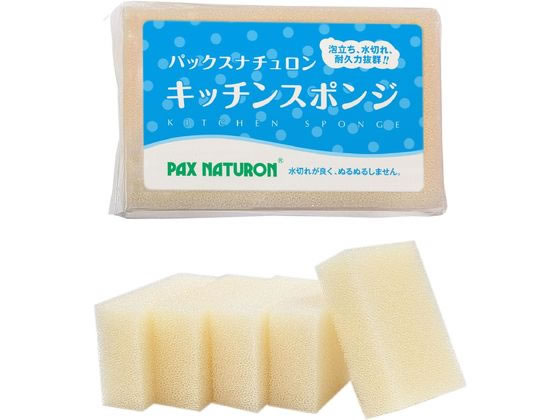 太陽油脂 パックスナチュロン キッチンスポンジ ナチュラル 5個組 1パック（ご注文単位1パック）【直送品】
