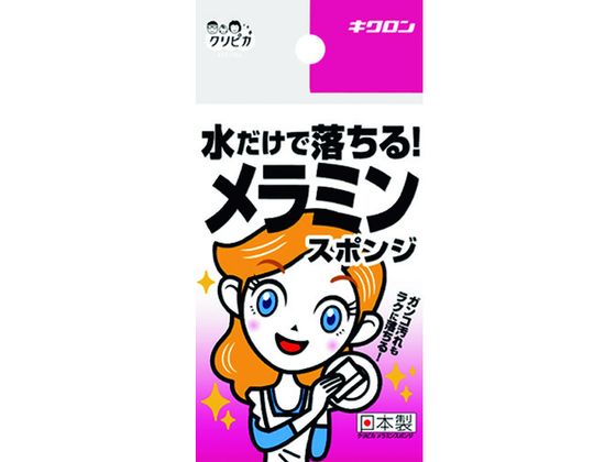 キクロン クリピカ メラミンスポンジ 102365 1個（ご注文単位1個）【直送品】