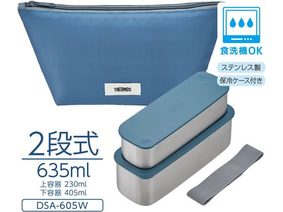 サーモス フレッシュランチボックス 635mL グレーネイビー DSA-605WGNV 1個(ご注文単位1個)【直送品】