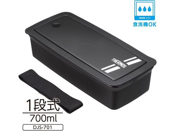 サーモス フレッシュランチボックス 700mL ブラックシルバー DJS-701BKSL 1個(ご注文単位1個)【直送品】