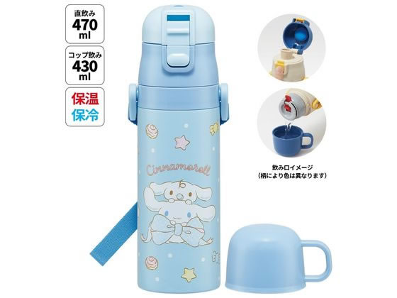 スケーター 超軽量2WAYステンレスボトル シナモロール ビックリボン SKDC4 1個(ご注文単位1個)【直送品】