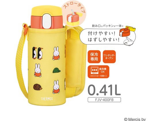 サーモス 真空断熱ストローボトル イエローオレンジ FJV-400FBY-OR 1個(ご注文単位1個)【直送品】