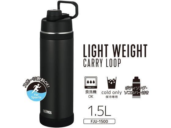 サーモス 真空断熱スポーツボトル ブラック FJU-1500BK 1個(ご注文単位1個)【直送品】