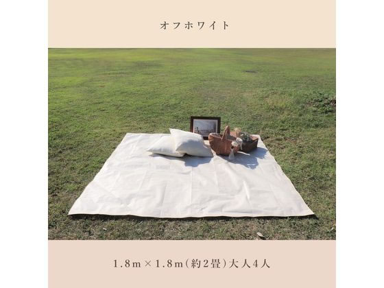 萩原工業 カンフィーシート オフホワイト 1.8m×1.8m COMFYOW1818 1枚(ご注文単位1枚)【直送品】