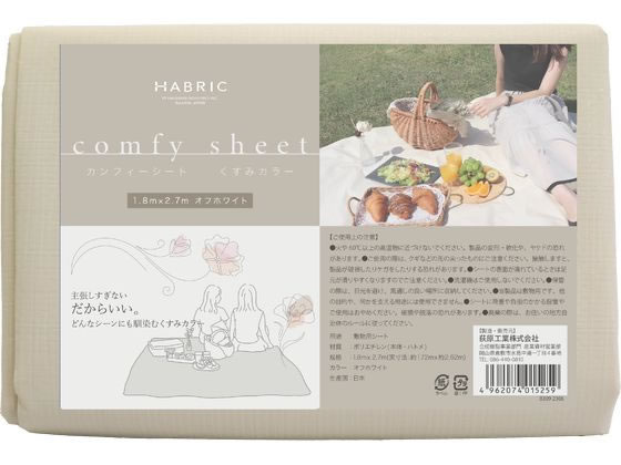 萩原工業 カンフィーシート オフホワイト 1.8m×2.7m COMFYOW1827 1枚(ご注文単位1枚)【直送品】