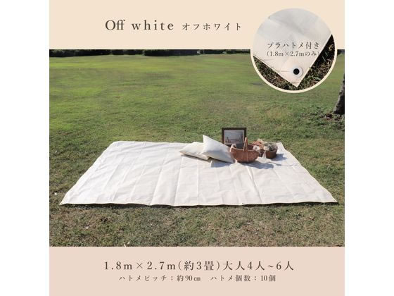 萩原工業 カンフィーシート オフホワイト 1.8m×2.7m COMFYOW1827 1枚(ご注文単位1枚)【直送品】