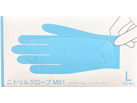 ファーストレイト ニトリルグローブMB1 Lサイズ 150枚 FR-6653 1箱(ご注文単位1箱)【直送品】