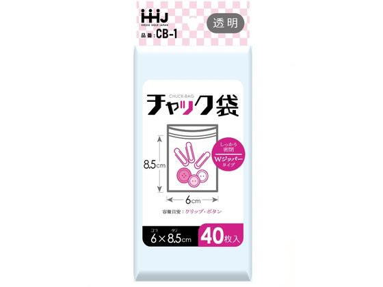 ハウスホールドジャパン チャック袋 Wジッパータイプ 透明 40枚 CB-1 1袋（ご注文単位1袋）【直送品】