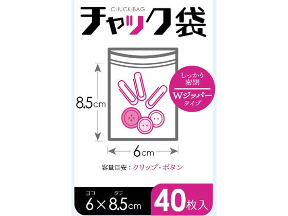 ハウスホールドジャパン チャック袋 Wジッパータイプ 透明 40枚 CB-1 1袋（ご注文単位1袋）【直送品】