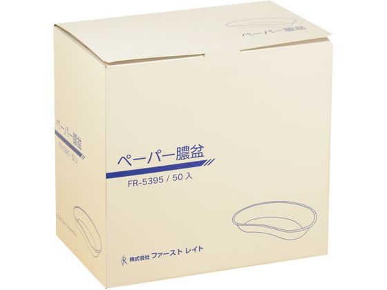 ファーストレイト ペーパー膿盆 50個 FR-5395 1箱(ご注文単位1箱)【直送品】