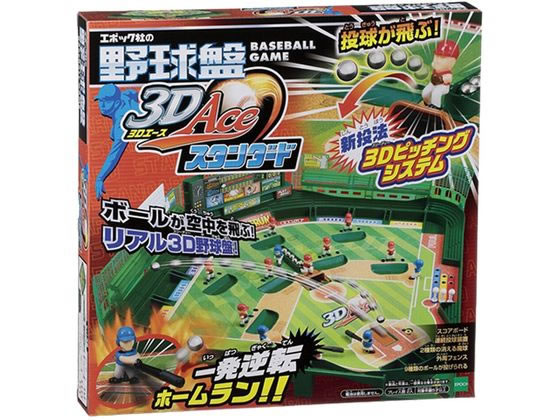 野球盤3Dエース スタンダード 1個(ご注文単位1個)【直送品】