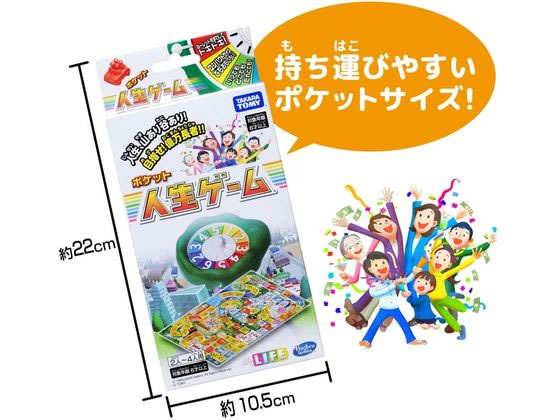 タカラトミー ポケット人生ゲーム 1個(ご注文単位1個)【直送品】