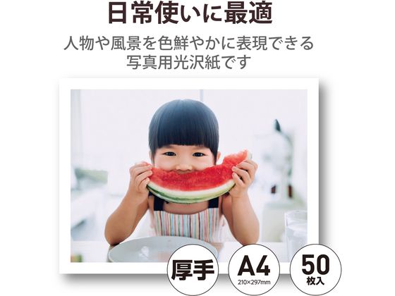 エレコム 写真用光沢紙 厚手 A4 50枚 EJK-VLA450 1個(ご注文単位1個)【直送品】