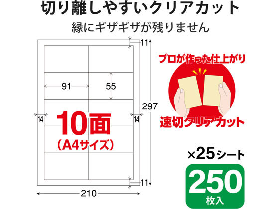 エレコム 名刺用紙 速切クリアカット 250枚 ホワイト MT-JMKN2WNNZ 1冊(ご注文単位1冊)【直送品】